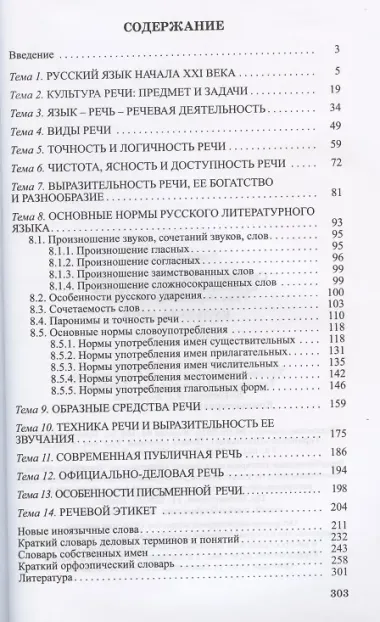 Культура речи: учеб. пособие / 2-е изд., испр.