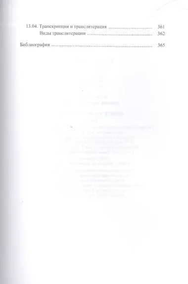 Общее языкознание : в 3 т. Т.3.