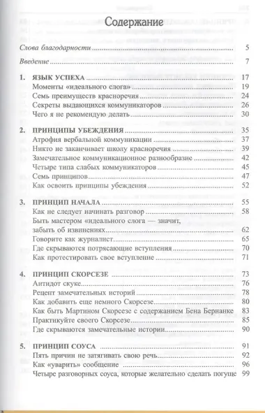 Идеальный слог