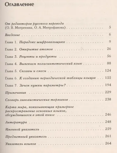 Атомы языка: Грамматика в темном поле сознания. Пер. с англ.