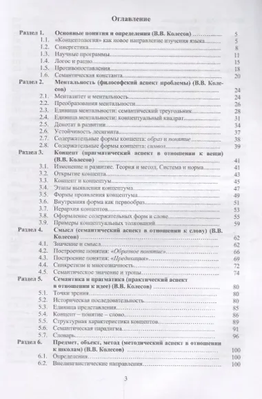 Введение в концептологию Уч. пос. (4 изд) (м) Колесов