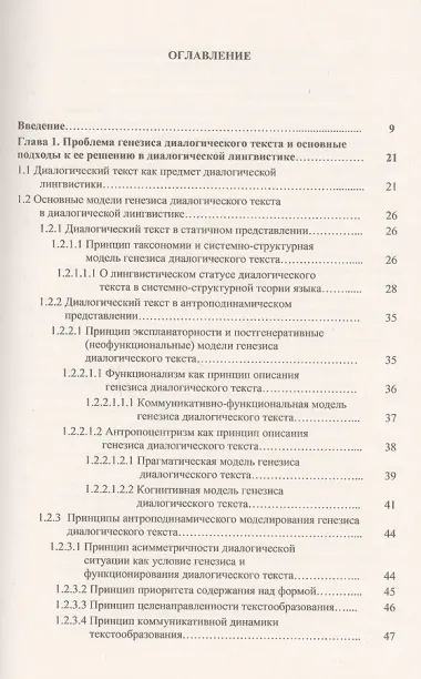 Диалогический текст: Деривационная концепция