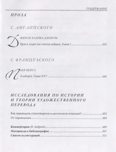 Михаил Донской. Избранные переводы