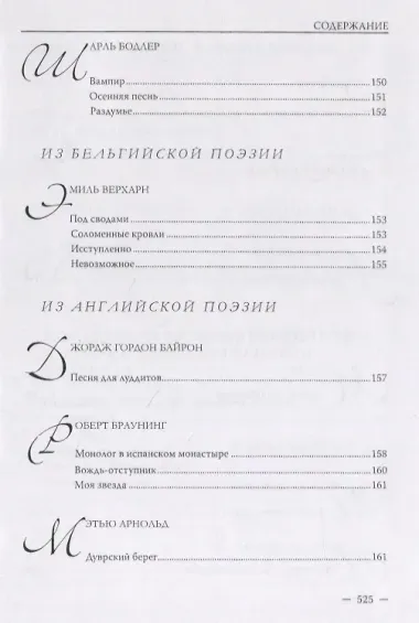 Михаил Донской. Избранные переводы