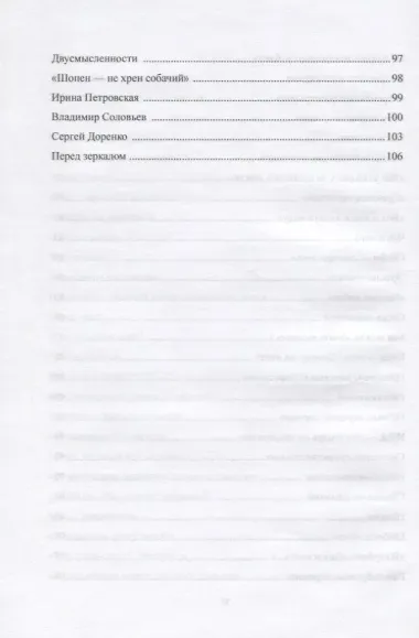 Душа языка. Коллекция ляпов