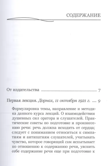 Мастер-класс ораторского искусства