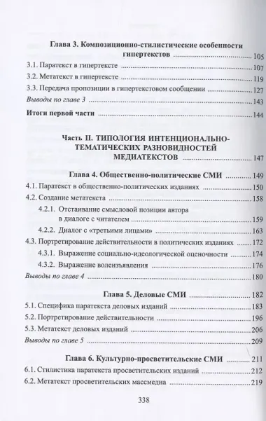 Стилистический анализ в медиалингвистике. Монография