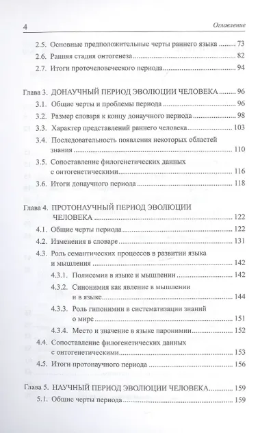 Теория языка антрополингвистика