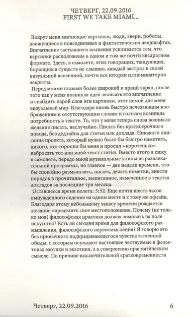 Майамификация