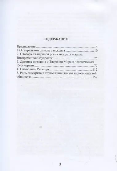 Словарь Священной речи санскрита