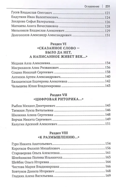 Слово в эпоху цифры. Сборник материалов студенческой научно-практической конференции, посвященной 15-летию принятия ФЗ № 53
