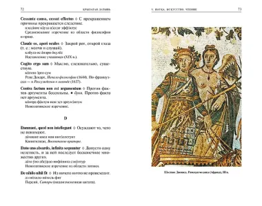 Крылатая латынь. Цитаты. Пословицы. Надписи. Девизы. Эпитафии (3-е изд., дополн.)