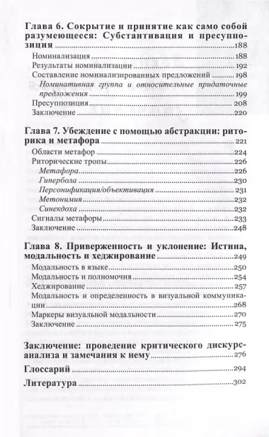 Как сделать критический дискурс-анализ