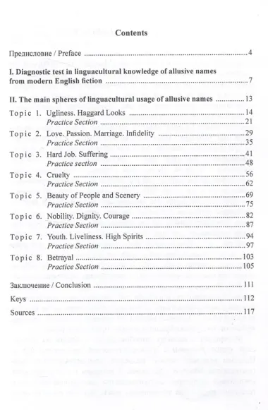 Лингвокультурологические основы интерпретации текста. Linguаcultural Fundamentals of Text Interpretation Учебное пособие