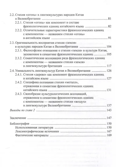 Структурно-семантические особенности фразеологических единиц с компонентом 