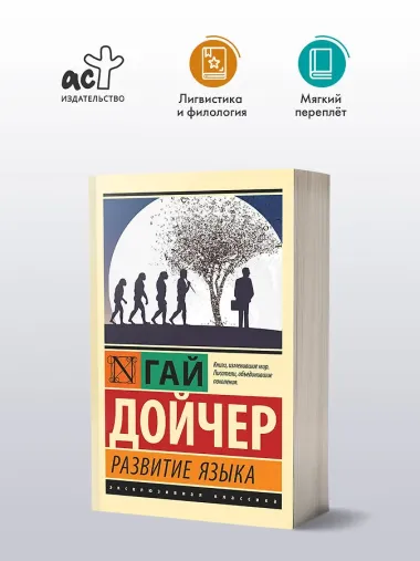 Развитие языка