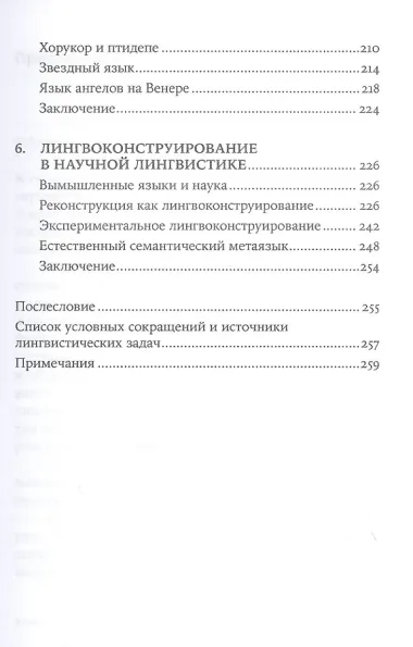 Конструирование языков: От эсперанто до дотракийского