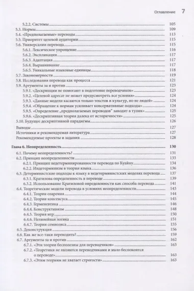 Теоретические парадигмы в переводоведении