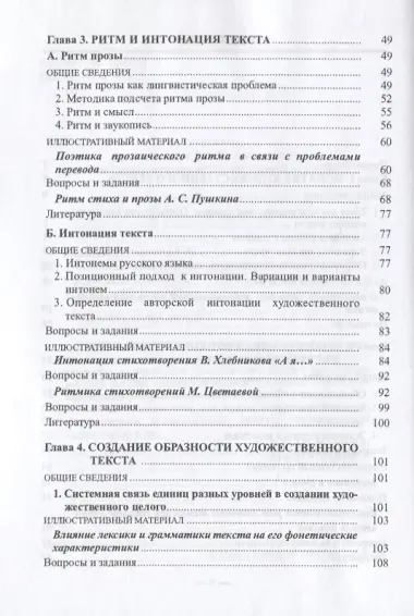 Художественный текст как искусство. Учебное пособие