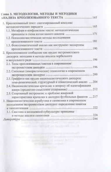 Эволюция лингвистической экспертизы. Методы и приемы. Монография