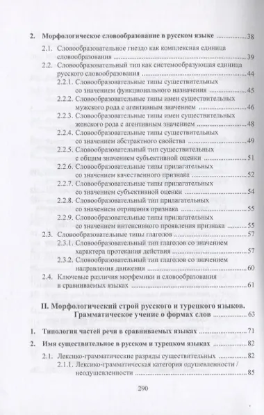 Сравнительная грамматика русского и турецкого языков. Учебник для вузов
