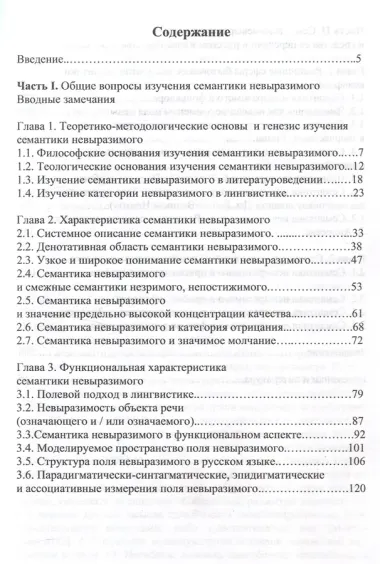 Семантика невыразимого в языке и речи