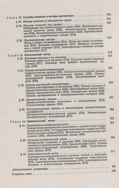 Общее языкознание. Учебник