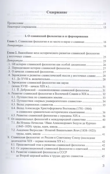 Введение в славянскую филологию Уч. пос. (Дуличенко)