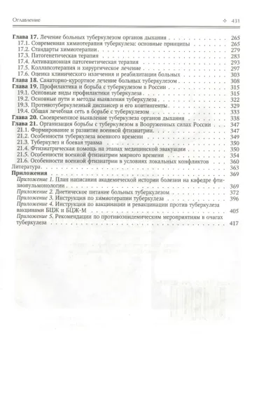 Фтизиопульмонология: учебник / 2-е изд., перераб. и доп.