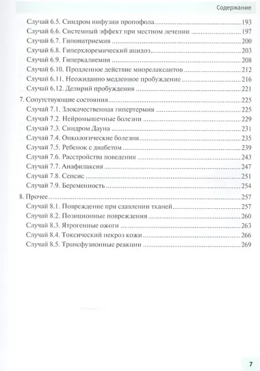 Осложнения в детской анестезиологии