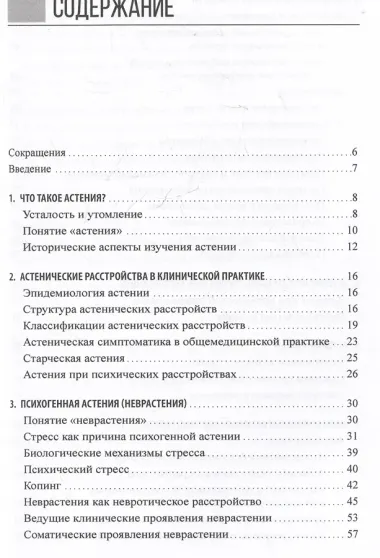 Астенические расстройства