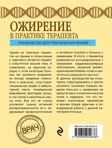 Ожирение в практике терапевта