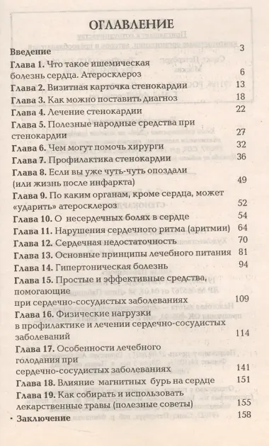 Стенокардия