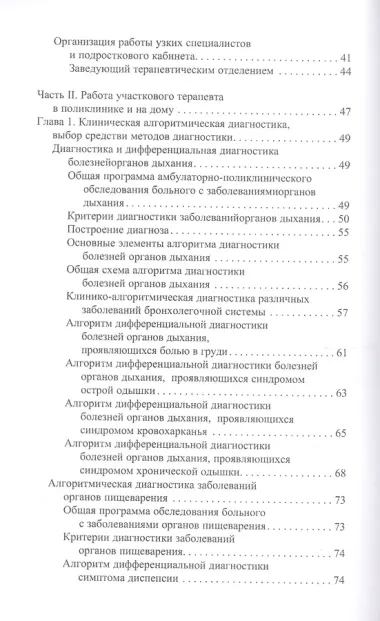 Универсальный справочник участкового терапевта.