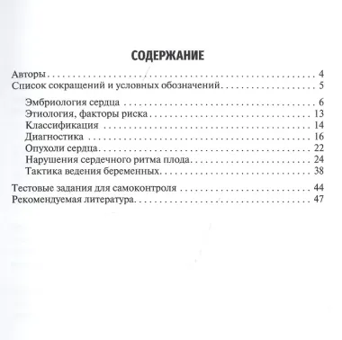 Пороки и малые аномалии развития сердца, аритмии