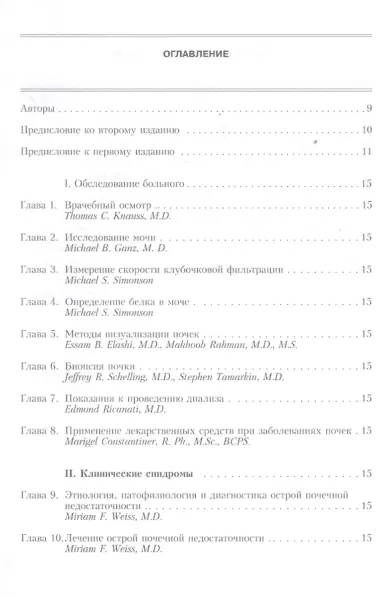 Секреты нефрологии