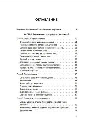 Анатомические меридианы. Почему лечить нужно печень, если болят плечи, как избавиться от боли в суставах и позвоночнике за несколько минут и найти ее истинную причину