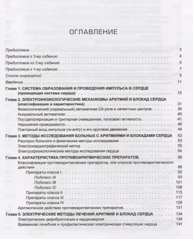 Аритмии сердца Руководство для врачей (4 изд.) Кушаковский