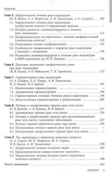 Рак эндометрия