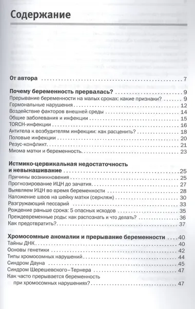 Невынашивание беременности