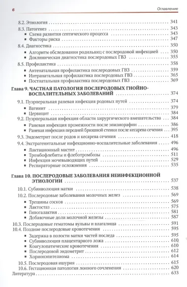 Руководство по пуэрперию