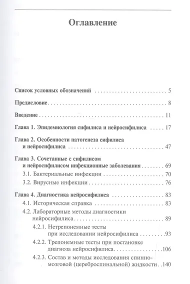 Нейросифилис: проблемы и решения