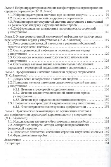 Факторы риска и заболевания сердечно-сосудистой системы у сп