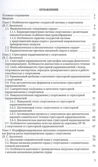 Факторы риска и заболевания сердечно-сосудистой системы у сп