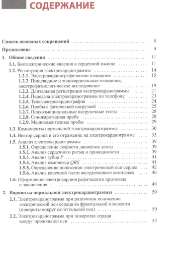 Руководство по практической электрокардиографии
