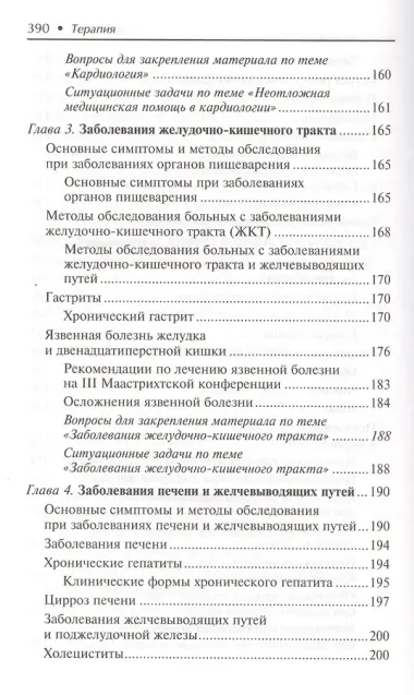 Терапия:учеб.пособие  .