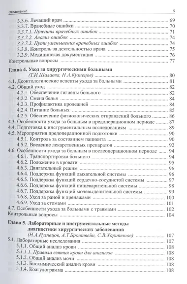 Общая хирургия