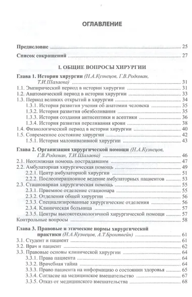 Общая хирургия