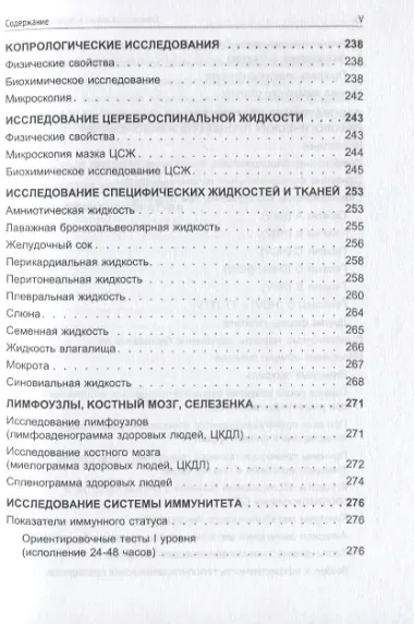 Клинический анализ лабораторных данных