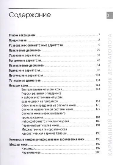 Карманный справочник дерматолога